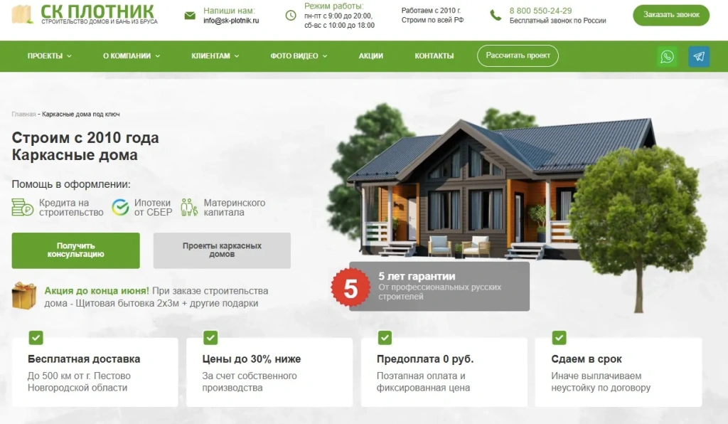 плотник.webp ск плотник