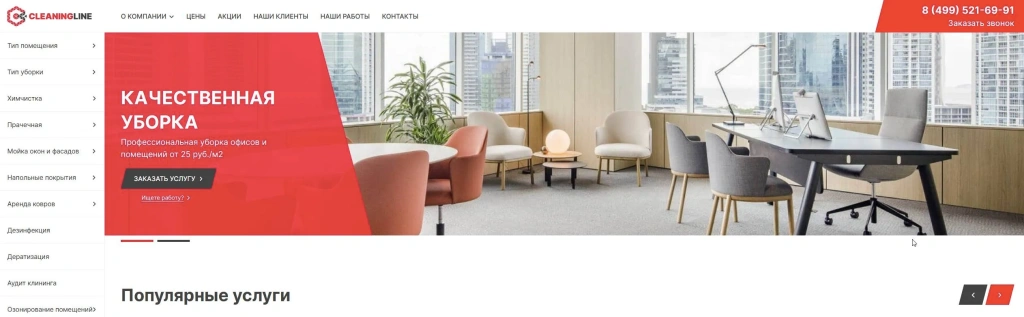 Cleaning-line.webp Клининговый сервис Cleaning-line Москва