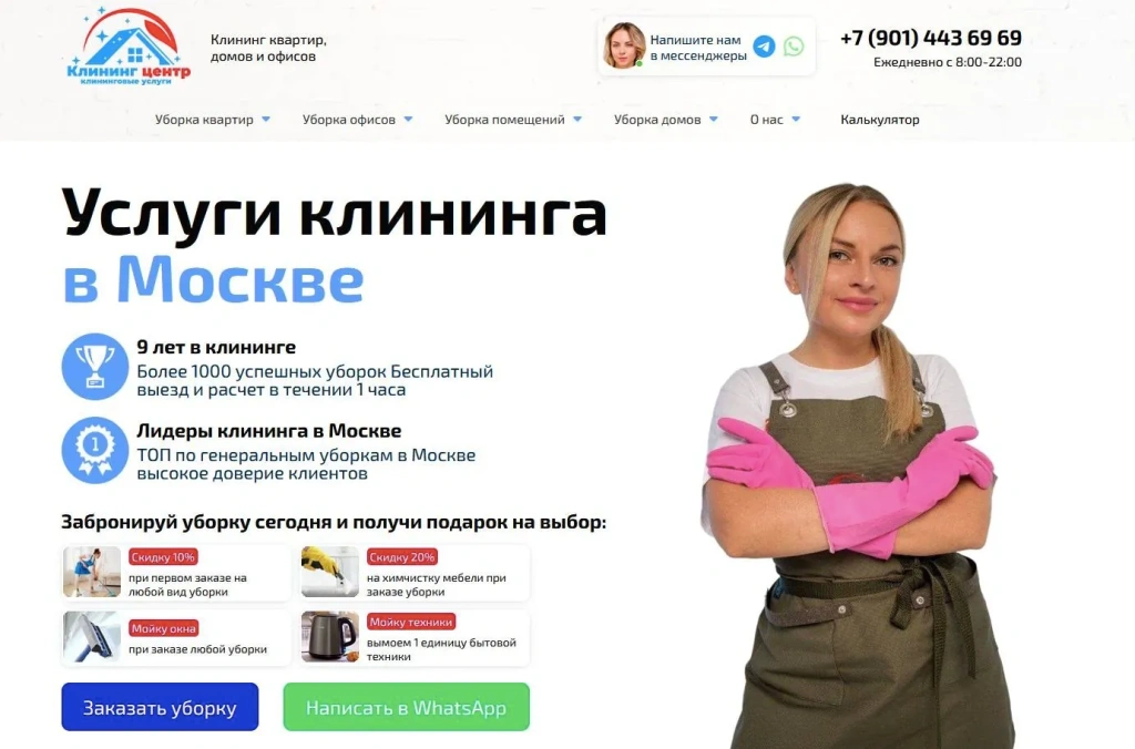 Клининг Центр.webp Клининговое агентство Клининг Центр Москва