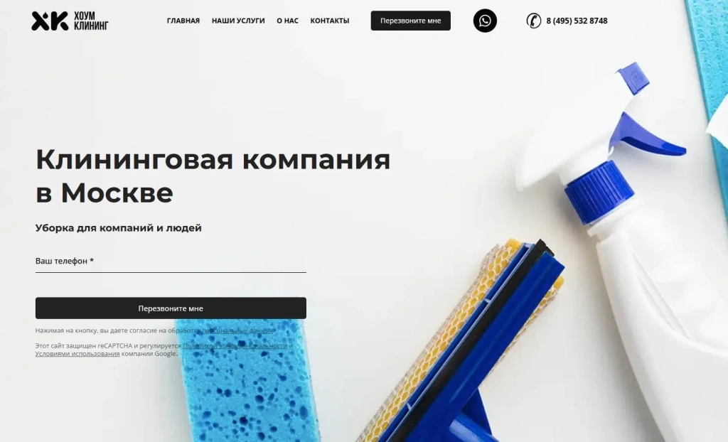 ХОУМ КЛИНИНГ.webp Клининговая компания ХОУМ КЛИНИНГ Москва