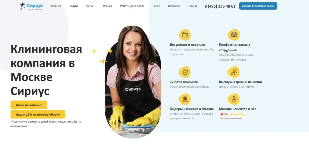 Сириус.webp Клининговое агентство Сириус Москва