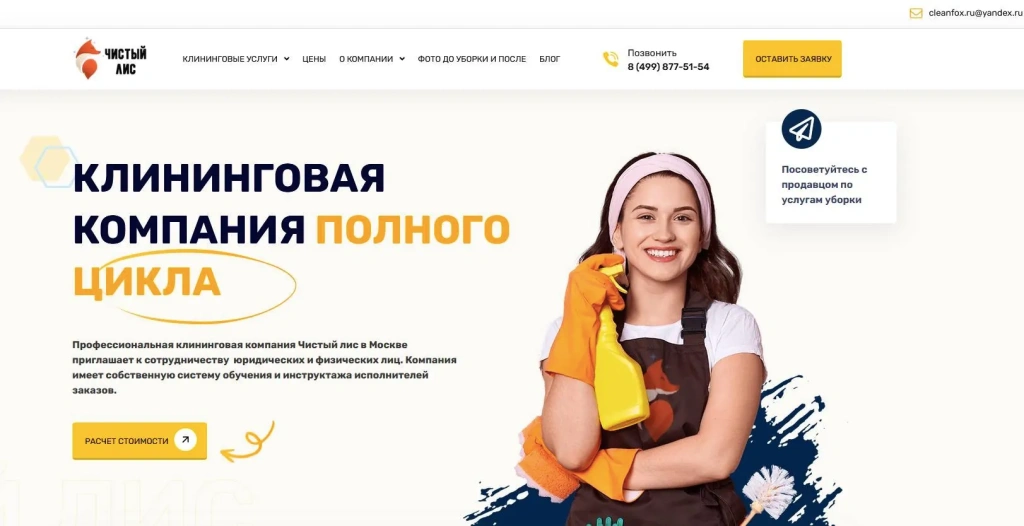 чистыи лис.webp Клининговая компания Чистый лис в Москве