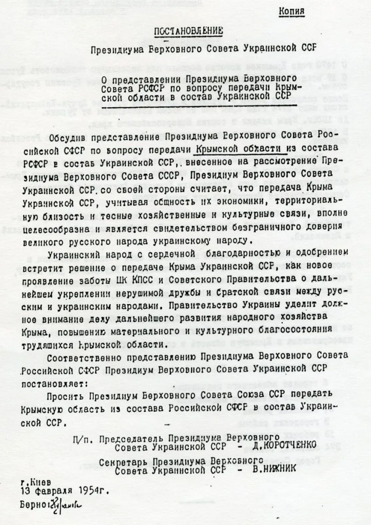 постановление крым 2.webp постановление крым 2