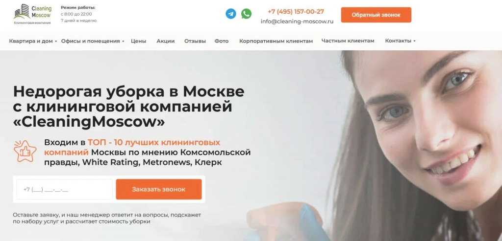 cleaning moscow.webp Клининговая компания Cleaning Moscow