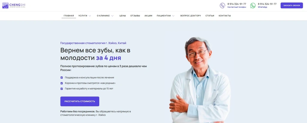 китай 1.webp стоматология в Хэйхэ