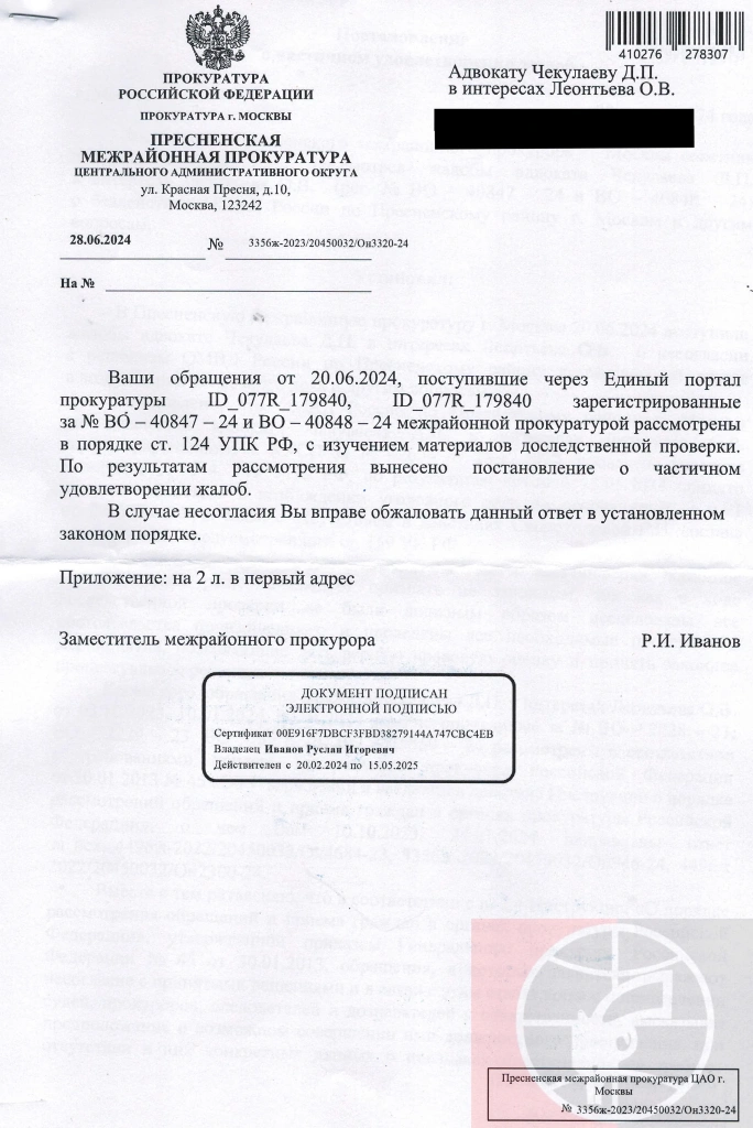 Ответ Пресненскои МРП.webp Ответ Пресненскои МРП.webp