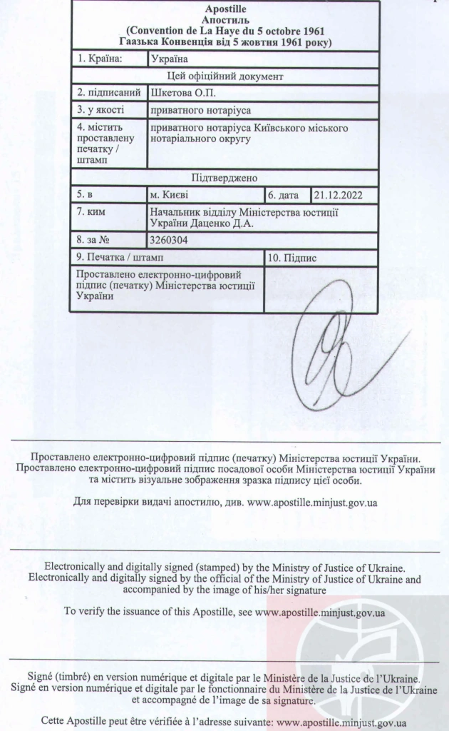апостиль_Страница_1.webp апостиль_Страница_1.webp