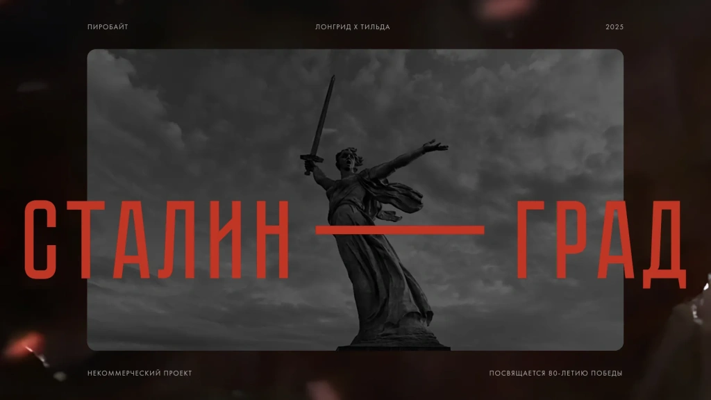 сталинград 1.webp сталинград 1.webp