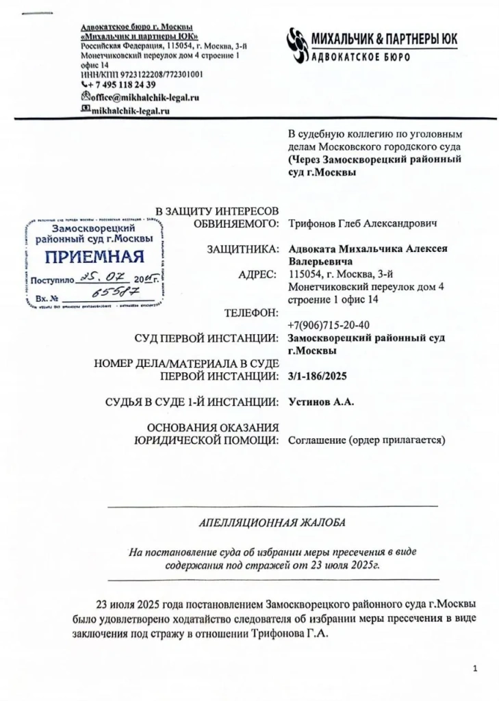 апелляция.webp апелляция