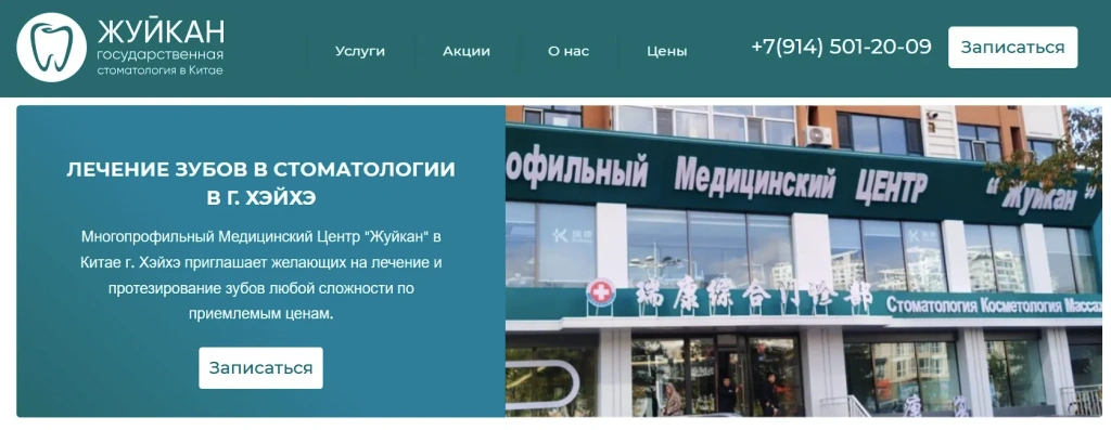 китай 3.webp стоматология в Китае