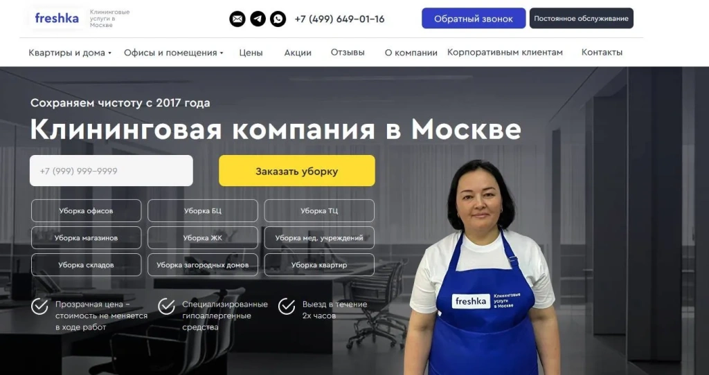 Freshka.webp Клининговая компания Freshka в Москве