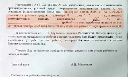 Медики горбольницы Екатеринбурга жалуются на снижение зарплат: страдают медсестры и санитарки Медики горбольницы Екатеринбурга жалуются на снижение зарплат: страдают медсестры и санитарки