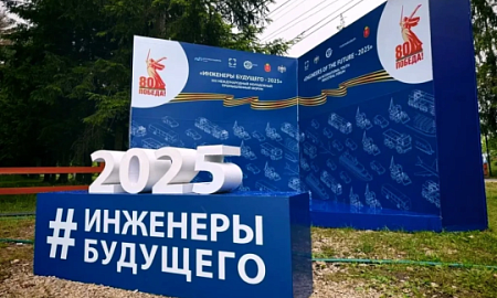 ФОРУМ «ИНЖЕНЕРЫ БУДУЩЕГО»: НА НОВЫЕ ВЫЗОВЫ ОТВЕТИМ РЕШЕНИЯМИ ФОРУМ «ИНЖЕНЕРЫ БУДУЩЕГО»: НА НОВЫЕ ВЫЗОВЫ ОТВЕТИМ РЕШЕНИЯМИ